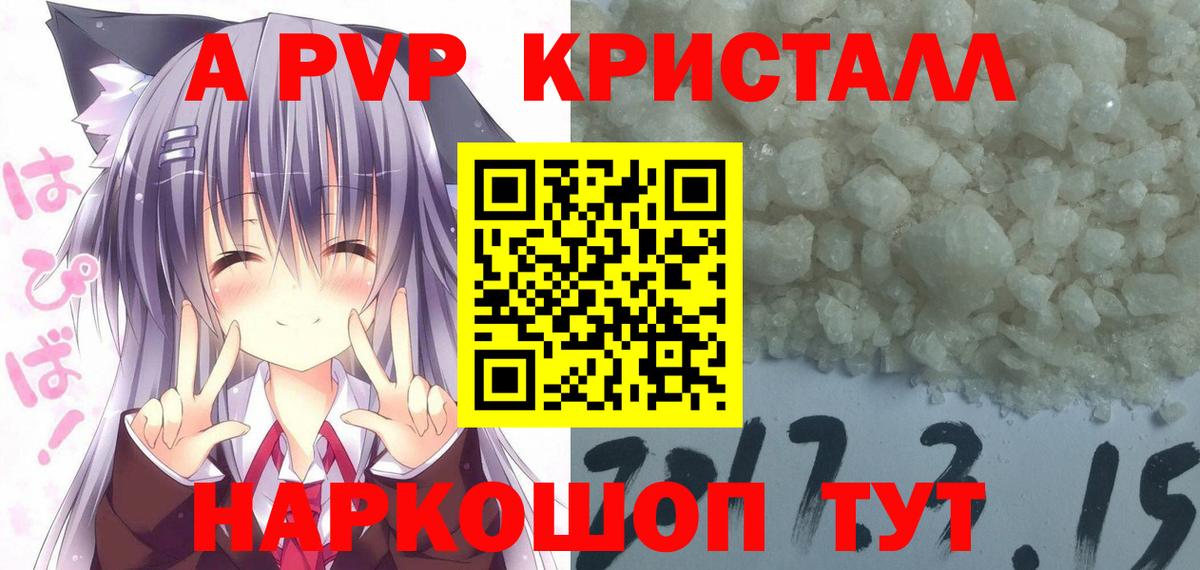 Alpha-PVP мука  Вход с VPN  Alfa_PVP  Alfa_PVP крисы CK  Alpha PVP Соль  Заволжье 