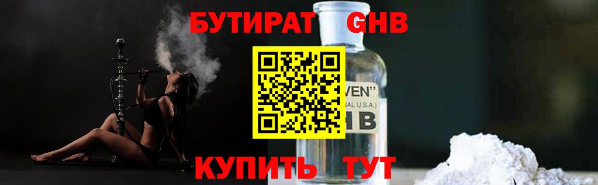 БУТИРАТ вода  Вход с VPN  БУТИРАТ  Заволжье 
