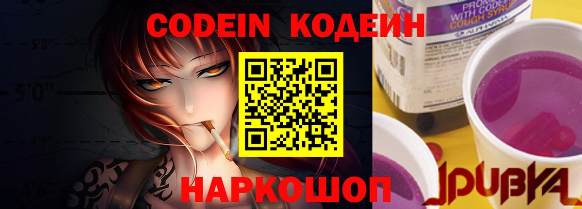 Codein напиток Lean (лин)  Codein напиток Lean (лин)  Заволжье  Вход с VPN 