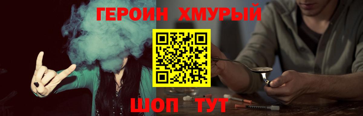 Героин хмурый Заволжье