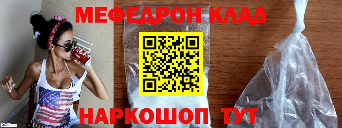 МЯУ-МЯУ мяу мяу  Меф  Заволжье  Вход с VPN  Меф VHQ  МЯУ-МЯУ 