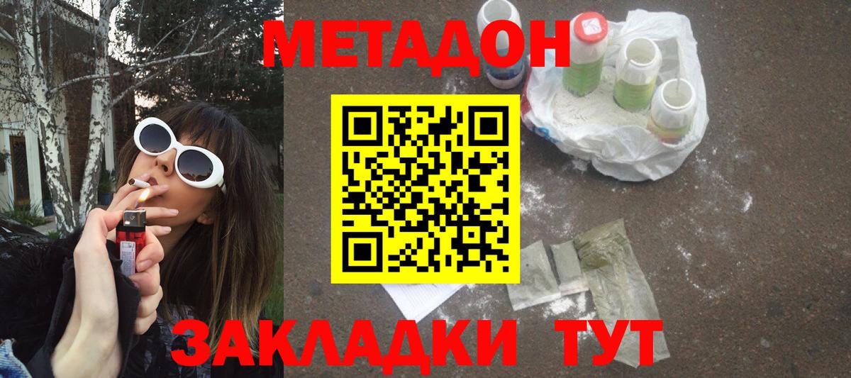 Метадон белоснежный  Вход с VPN  Заволжье 