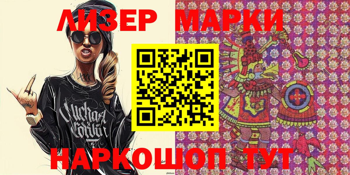 Марки NBOMe 1500мкг Заволжье